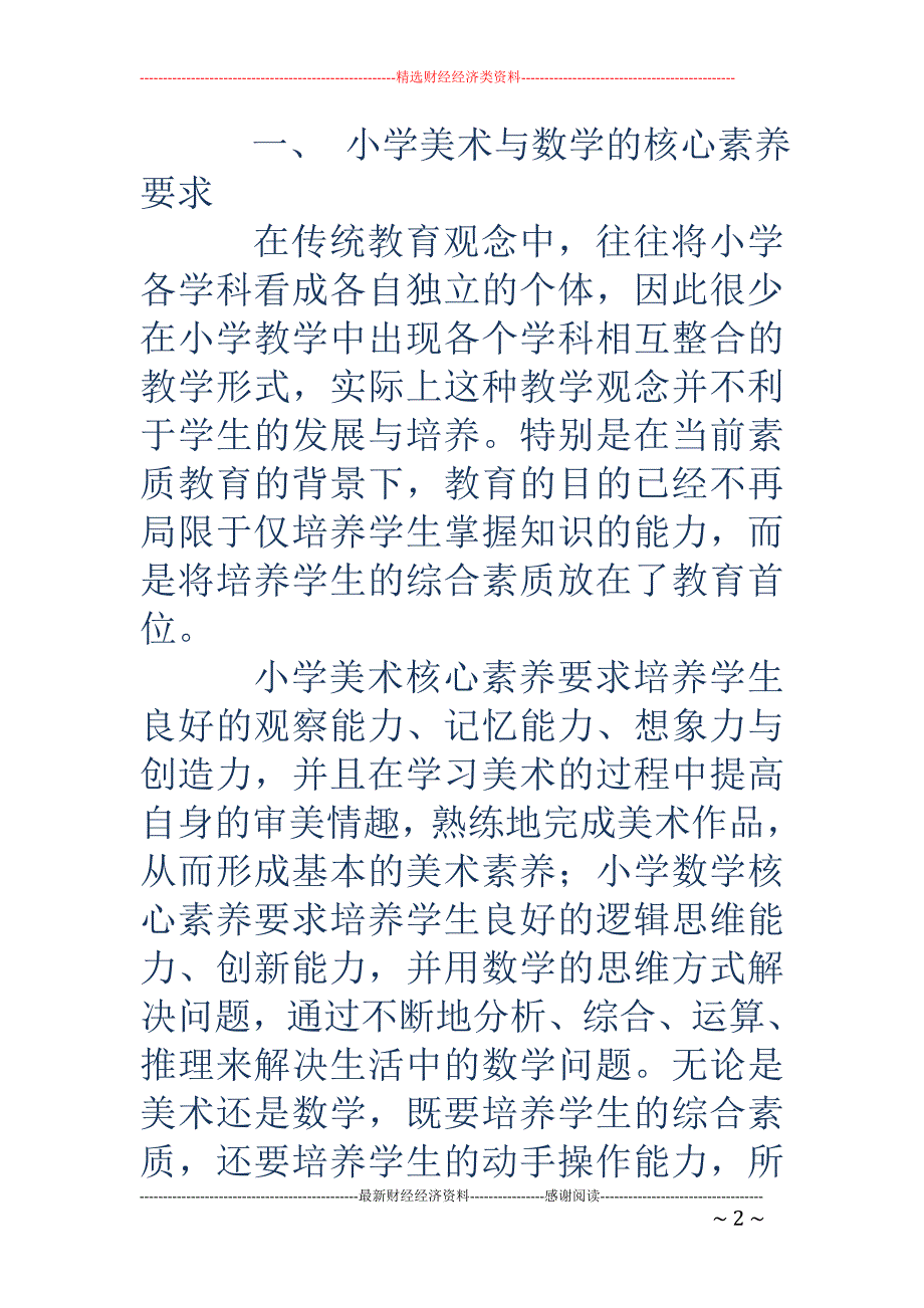 浅析小学美术与数学课堂教学整合的策略_第2页