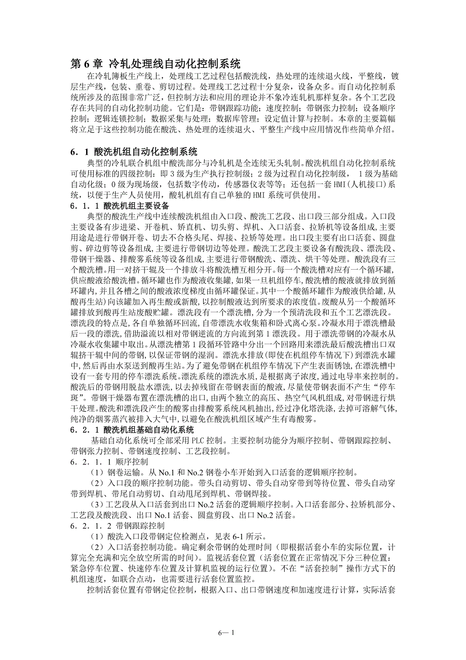 第6章冷连轧处理线自动化_第1页
