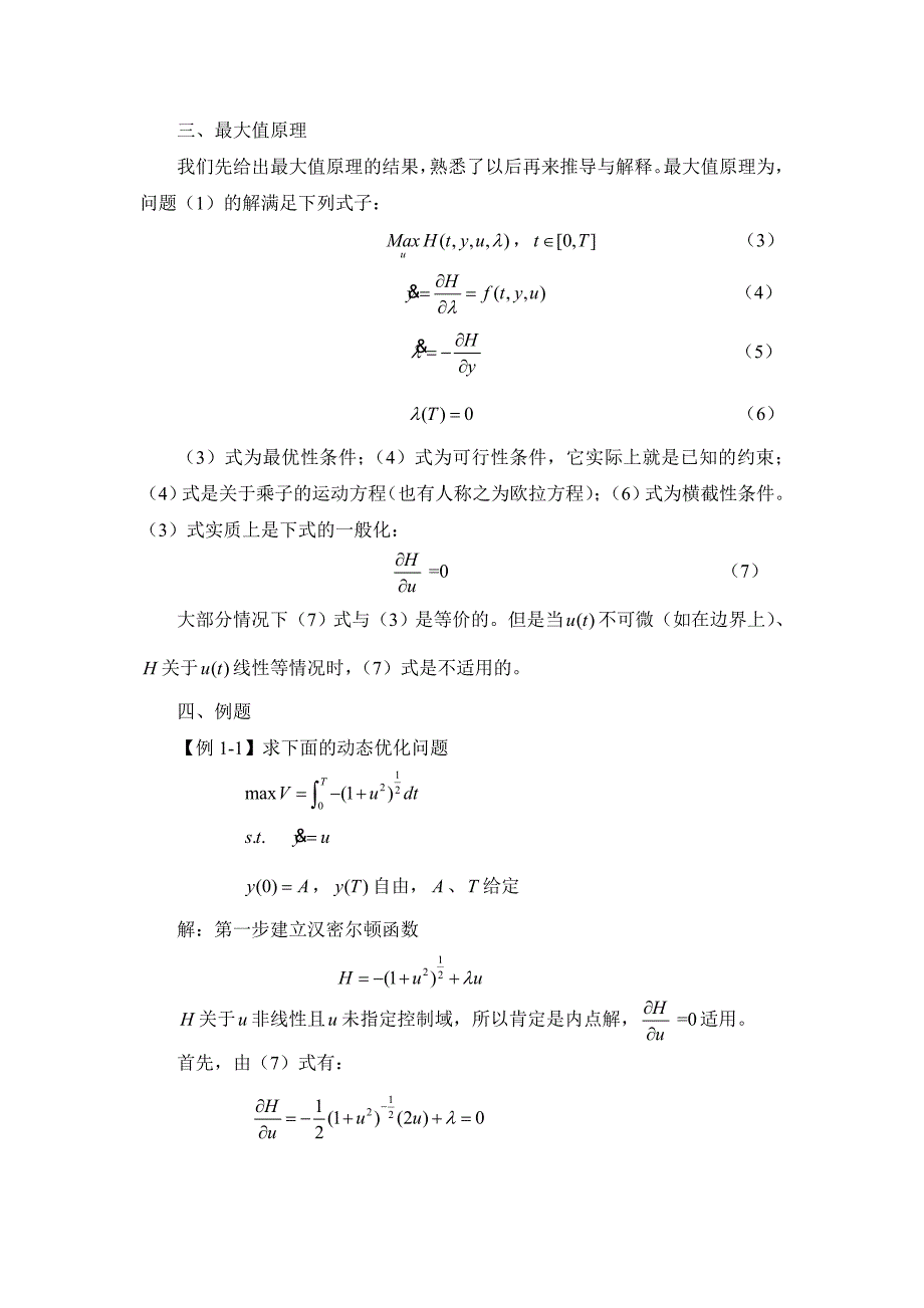 第三章最优控制上传.doc_第2页