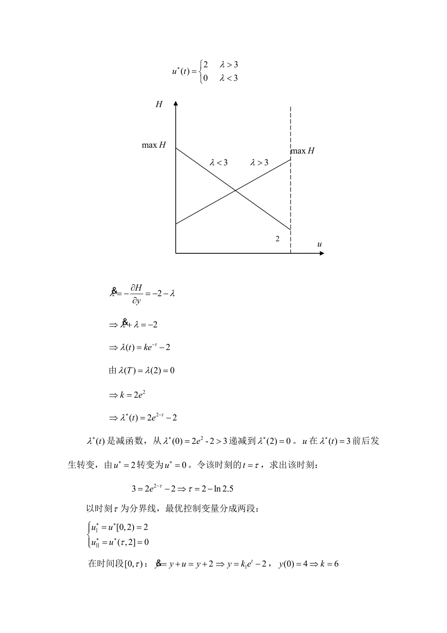 第三章最优控制上传.doc_第4页