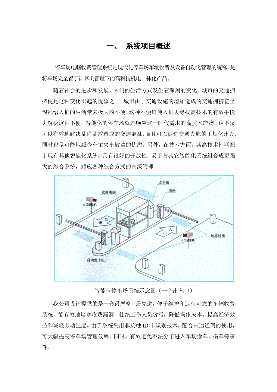 HST简易停车场标准方案_第3页