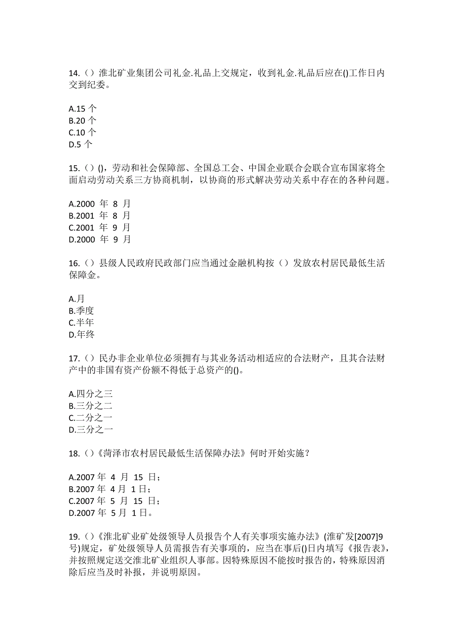 2023年广东省佛山市南海区大沥镇谢边社区工作人员（综合考点共100题）模拟测试练习题含答案_第4页