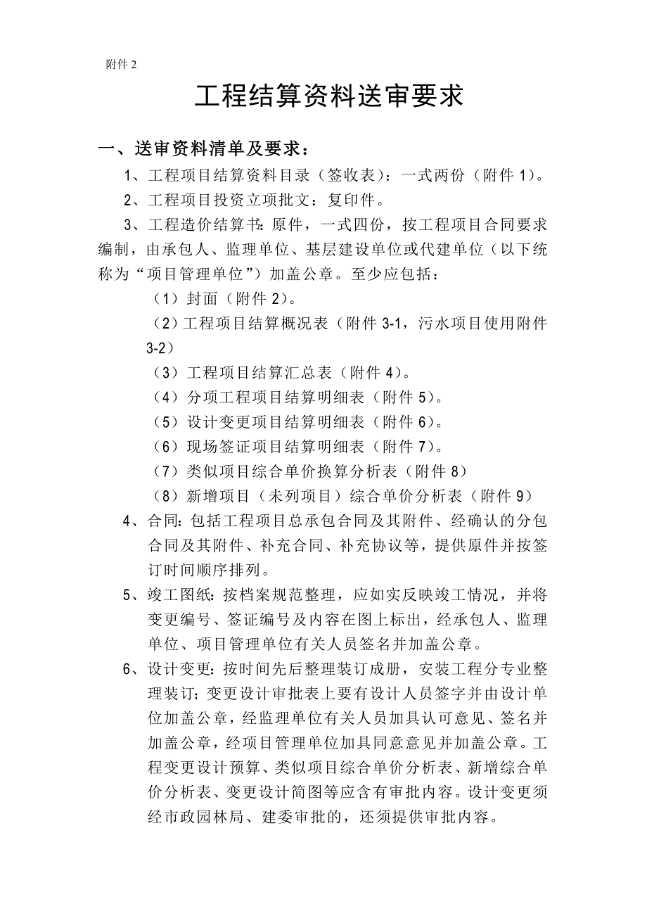 1 工程结算资料送审资料_第1页