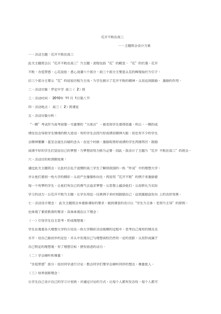 《高三之迈向大学,放飞梦想》主题班会方案_第3页