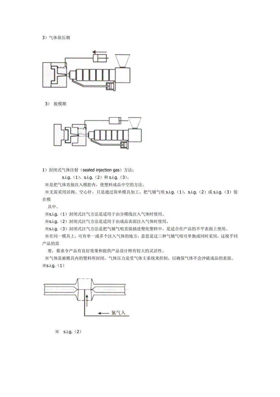 气体辅助注塑系统.doc_第4页