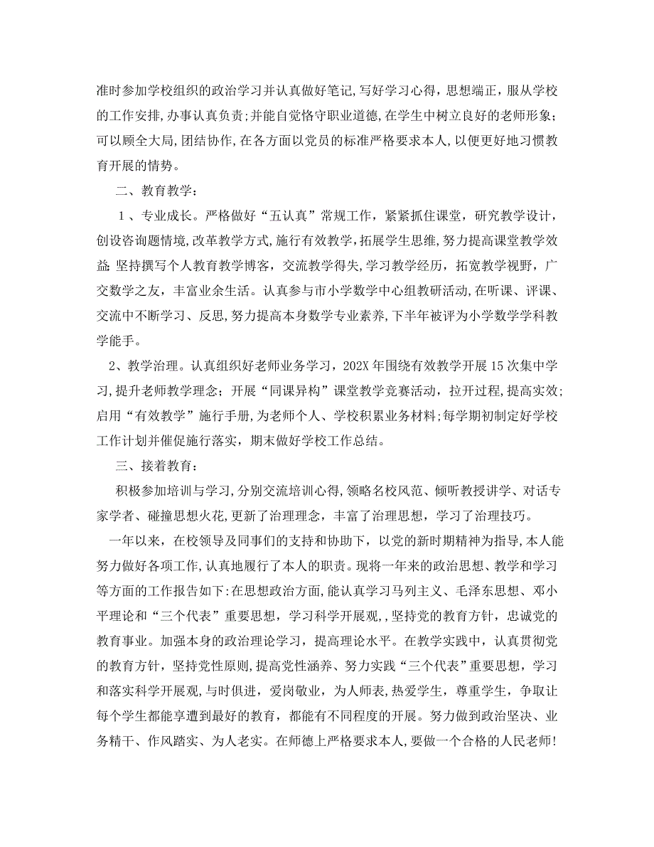 年度工作总结年度考核个人总结5篇教师_第2页