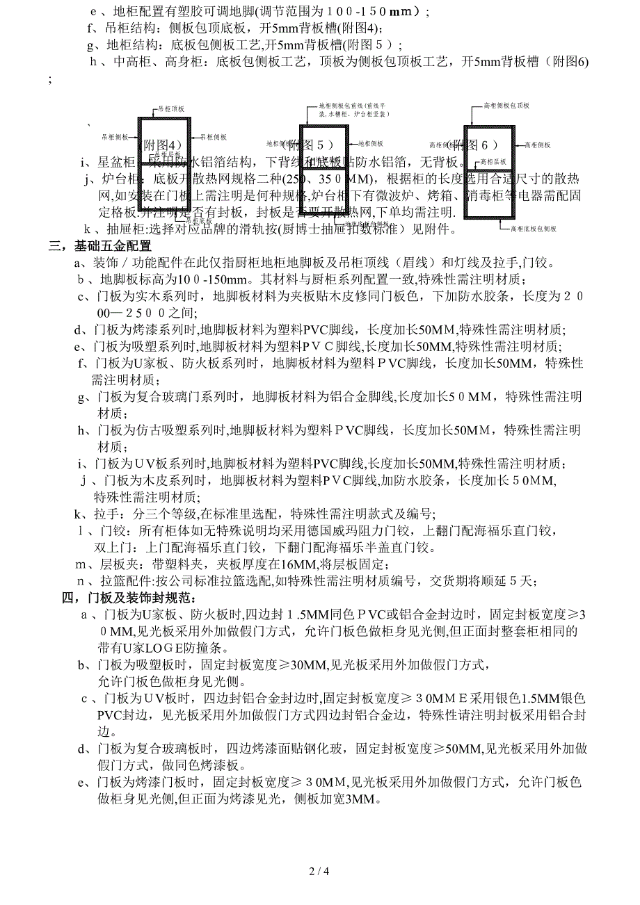 百安居厨柜技术说明_第2页