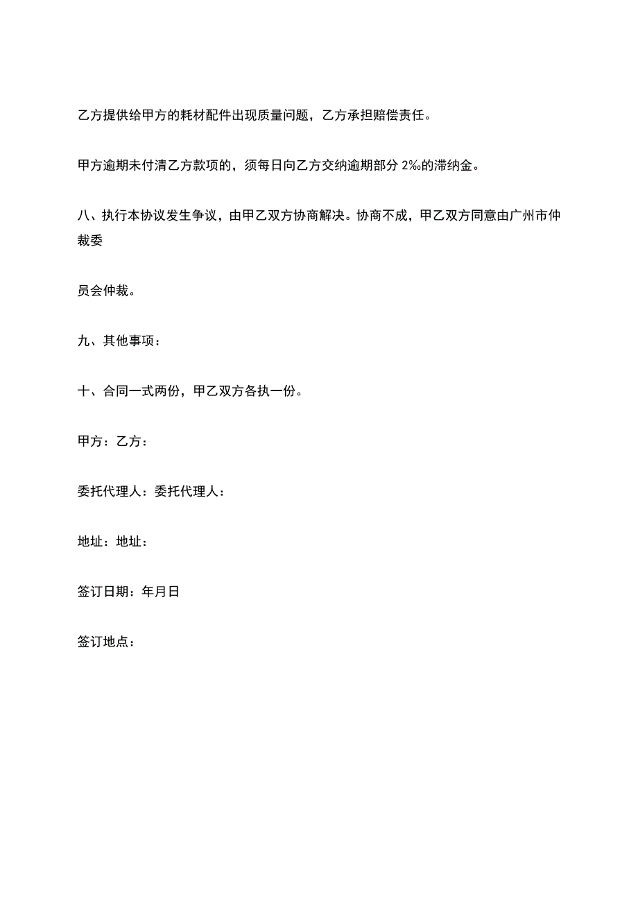 保修服务合同2.docx_第3页