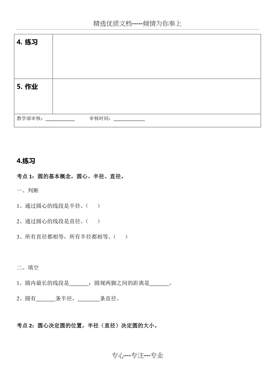 一对一教案-圆的周长和面积综合复习_第2页