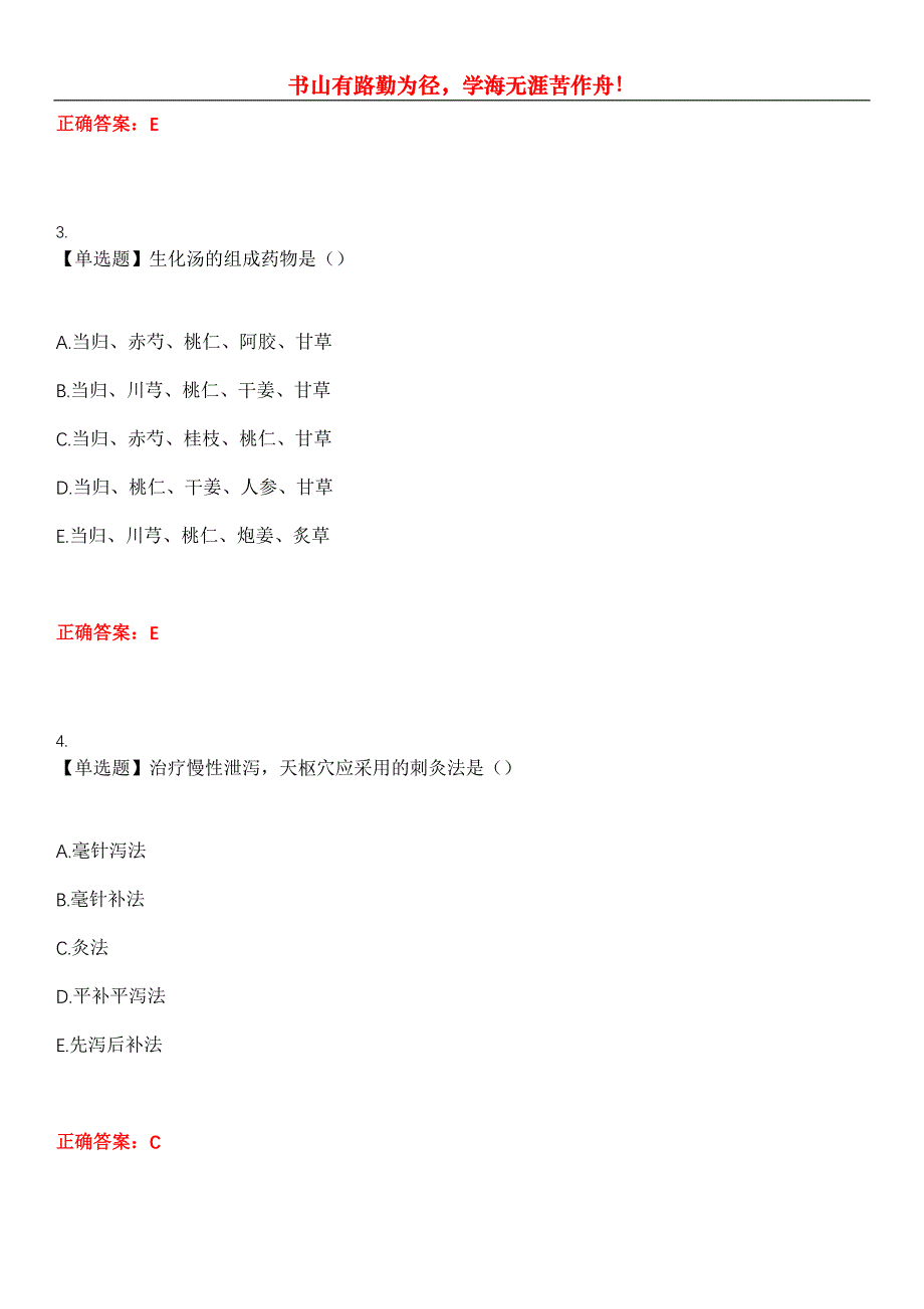 2023年中医助理医师《第一单元》考试全真模拟易错、难点汇编第五期（含答案）试卷号：16_第2页