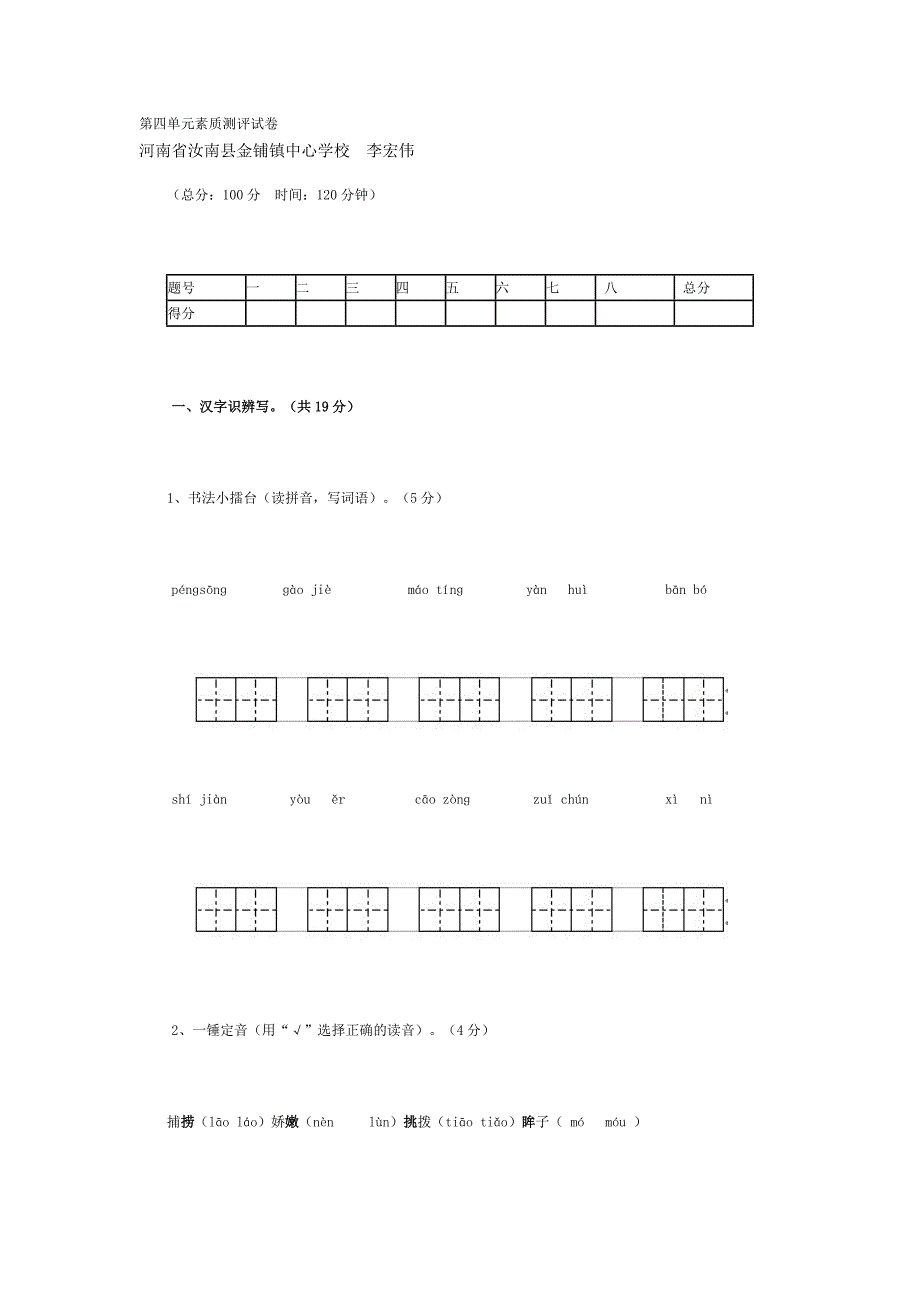 第四单元素质测评试卷.doc_第1页