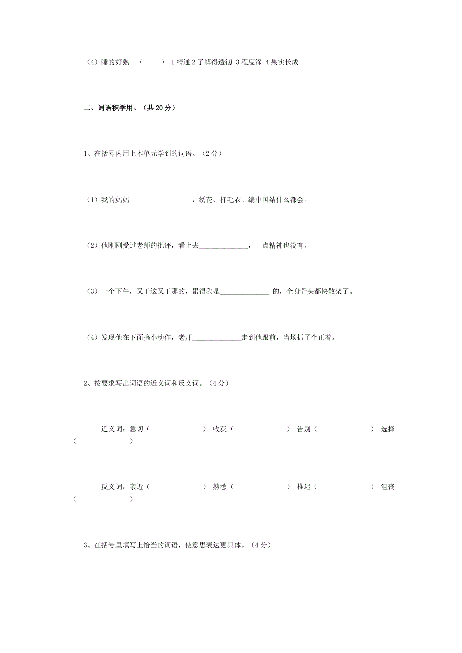 第四单元素质测评试卷.doc_第3页