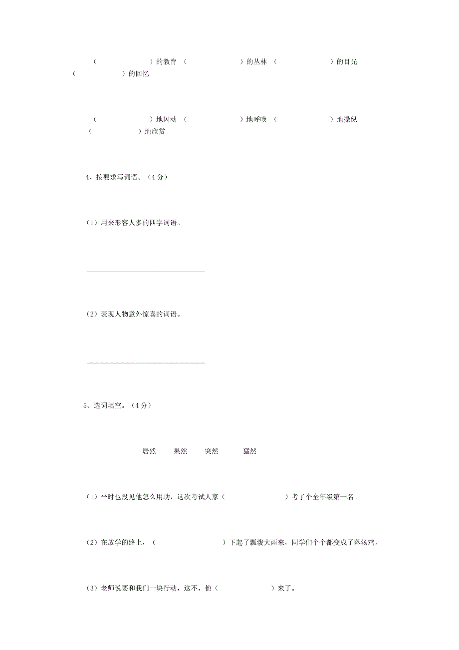 第四单元素质测评试卷.doc_第4页