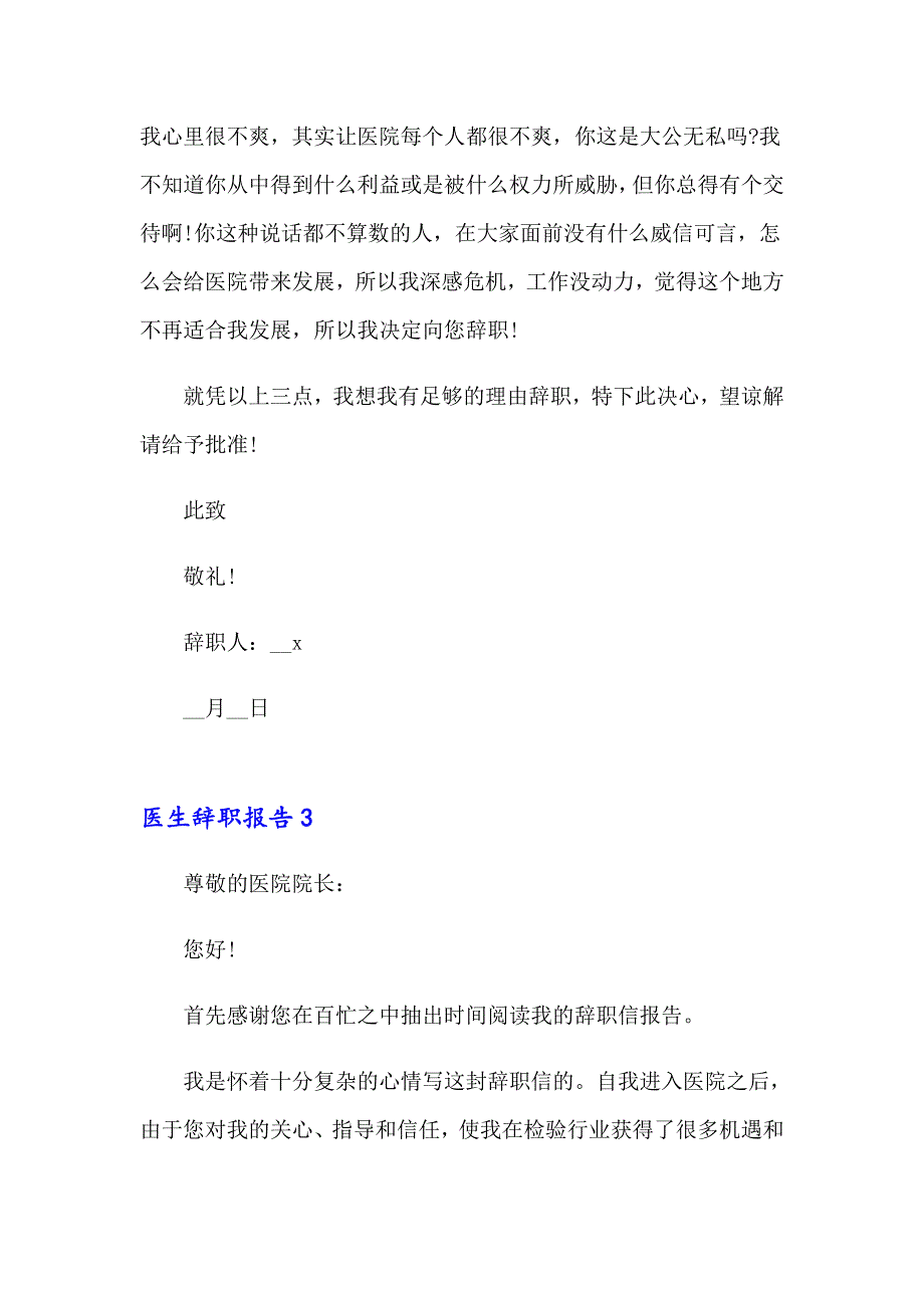 医生辞职报告精选15篇_第3页