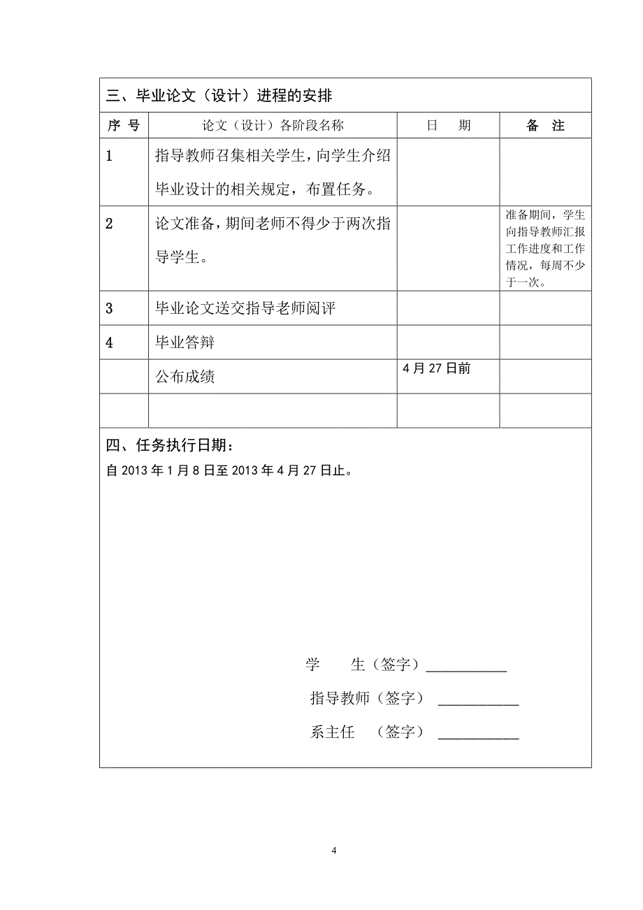 新型多功能数字闹钟设计.doc_第4页