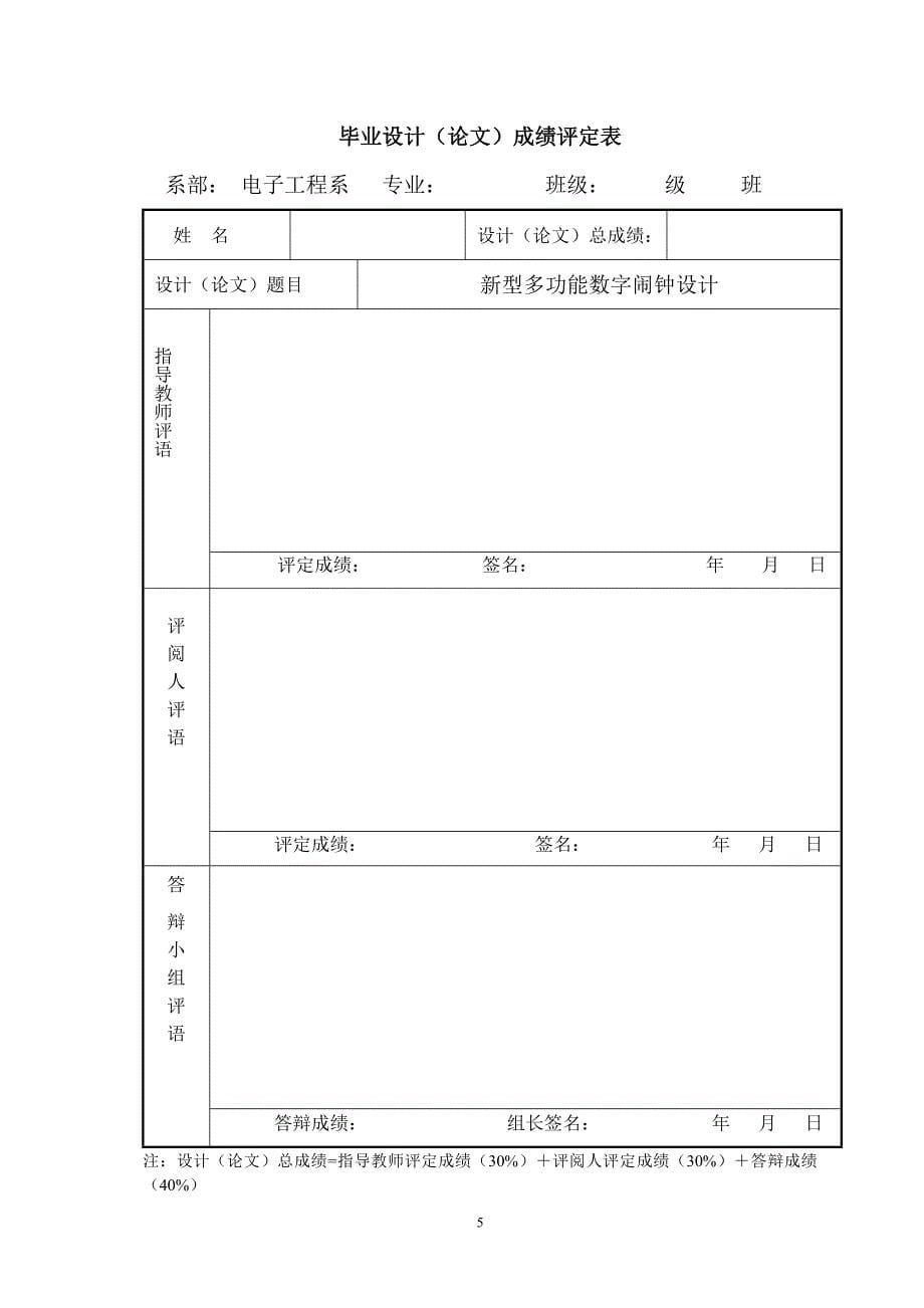 新型多功能数字闹钟设计.doc_第5页