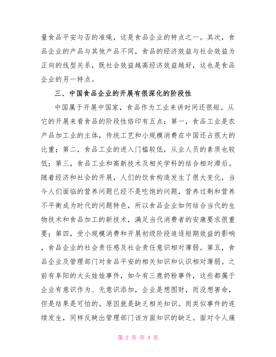 食品安全、营养和企业社会责任_第2页