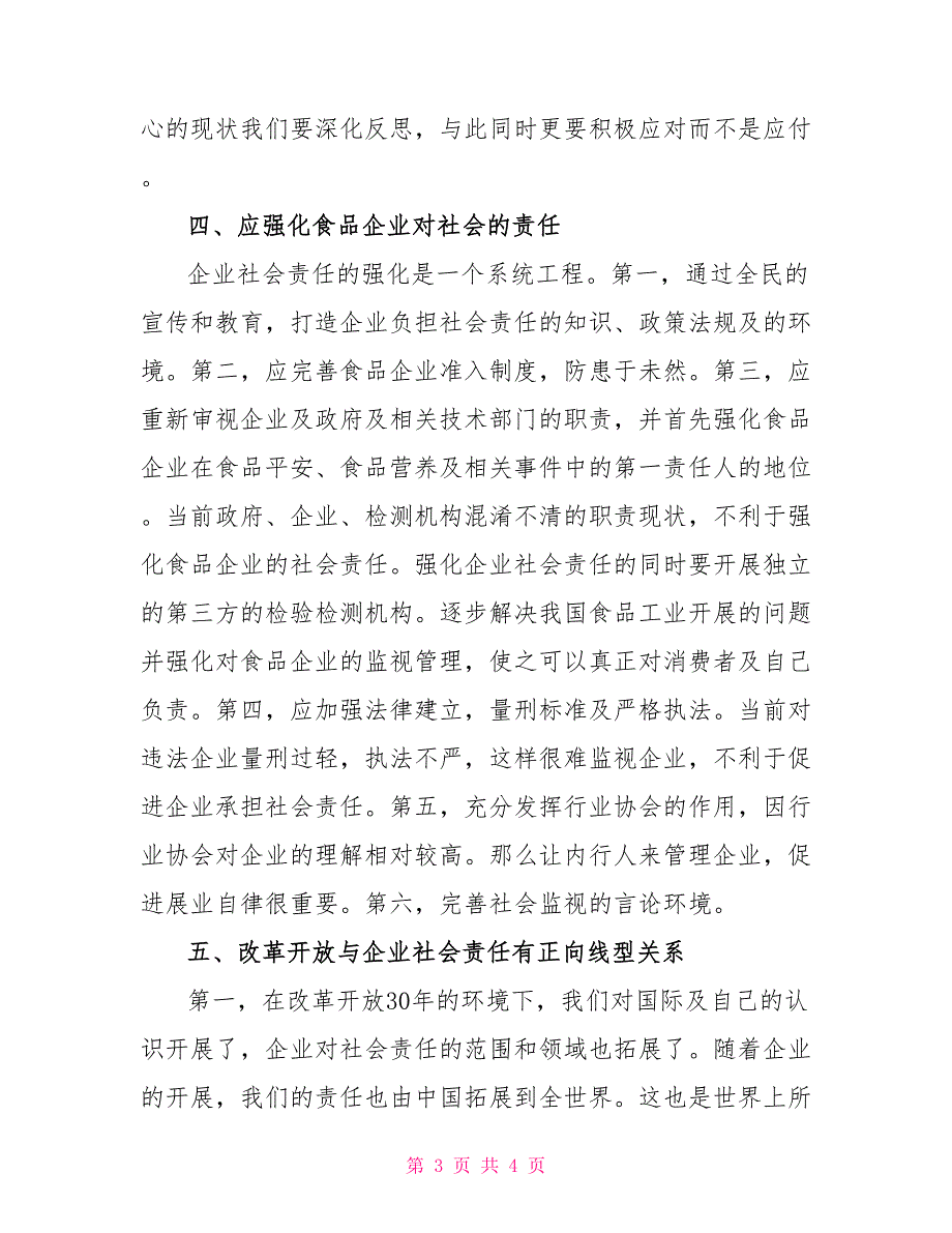 食品安全、营养和企业社会责任_第3页