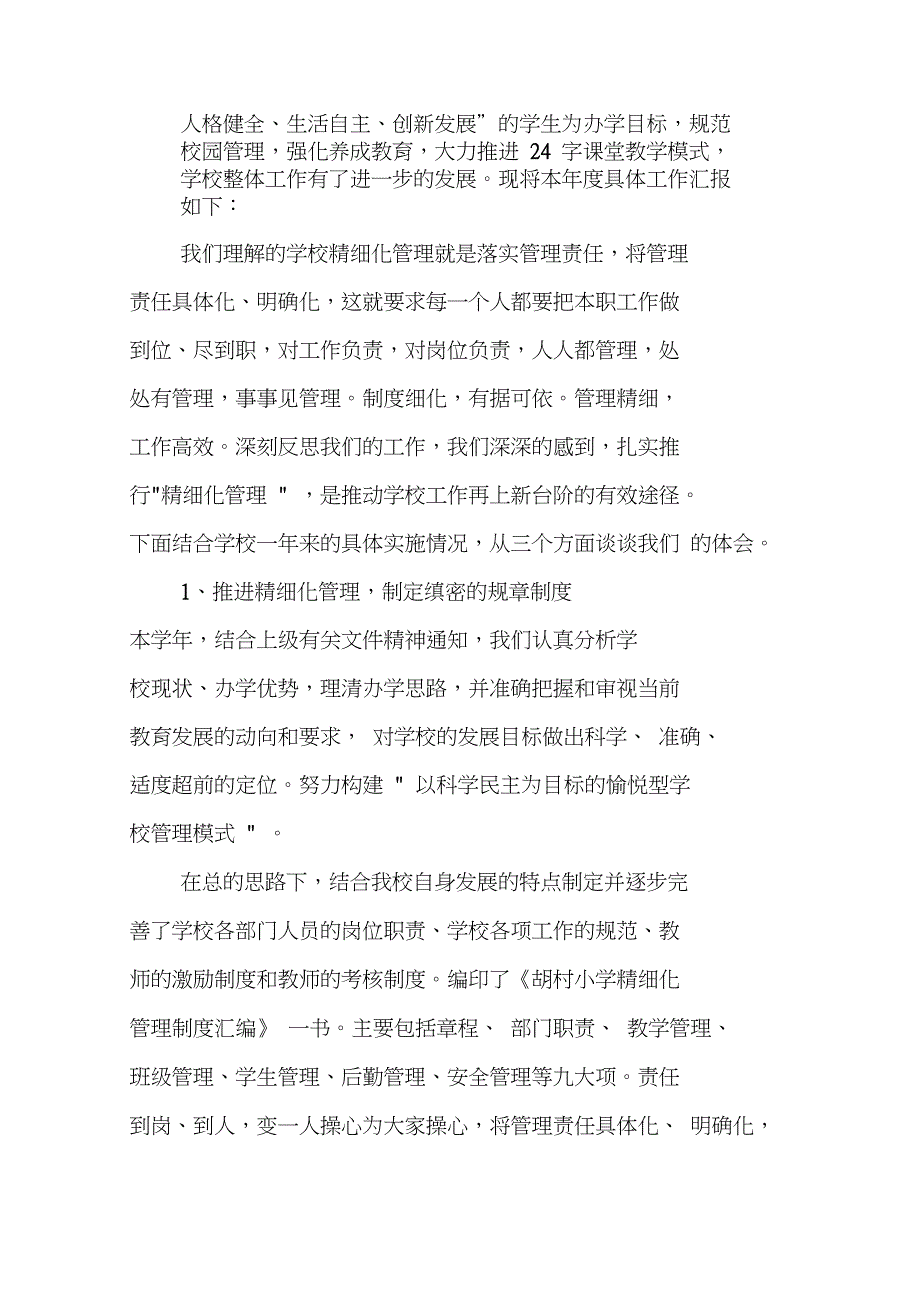 小学校长XX年度考核述职报告_第2页