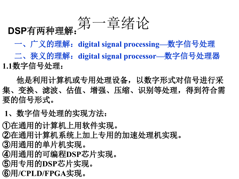 DSP技术原理及应用.ppt_第4页