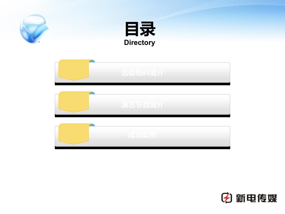 2012策划推荐书_第2页