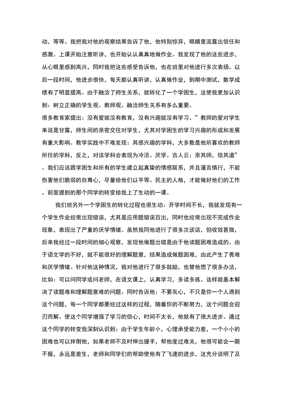 走进学困生的心灵_第2页