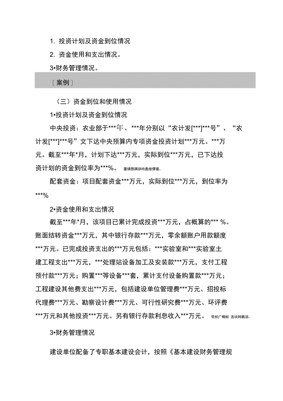 项目实施情况汇总_第3页