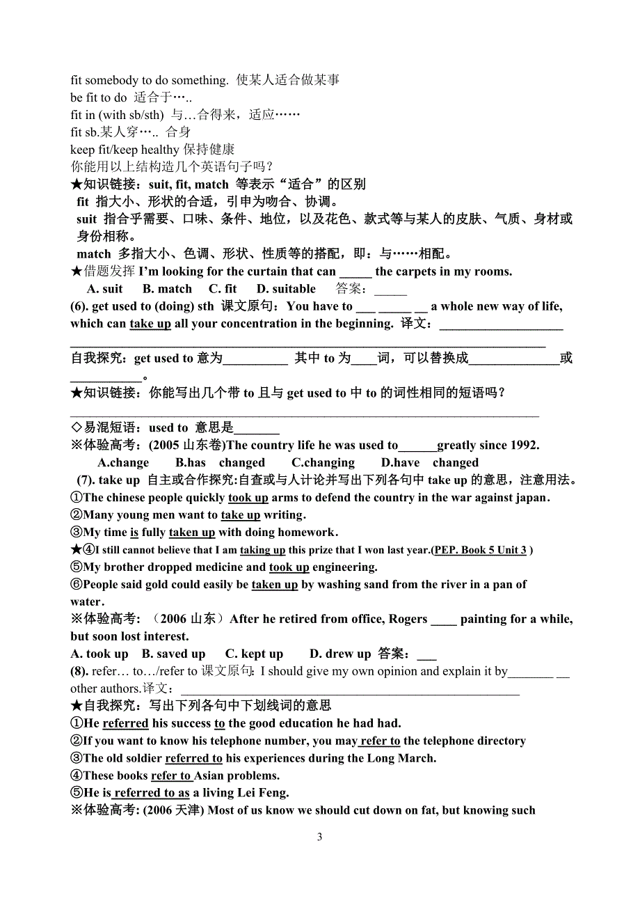 高中英语学案 高二必修七7 Unit 5 Travelling Abroad 导学案_第3页