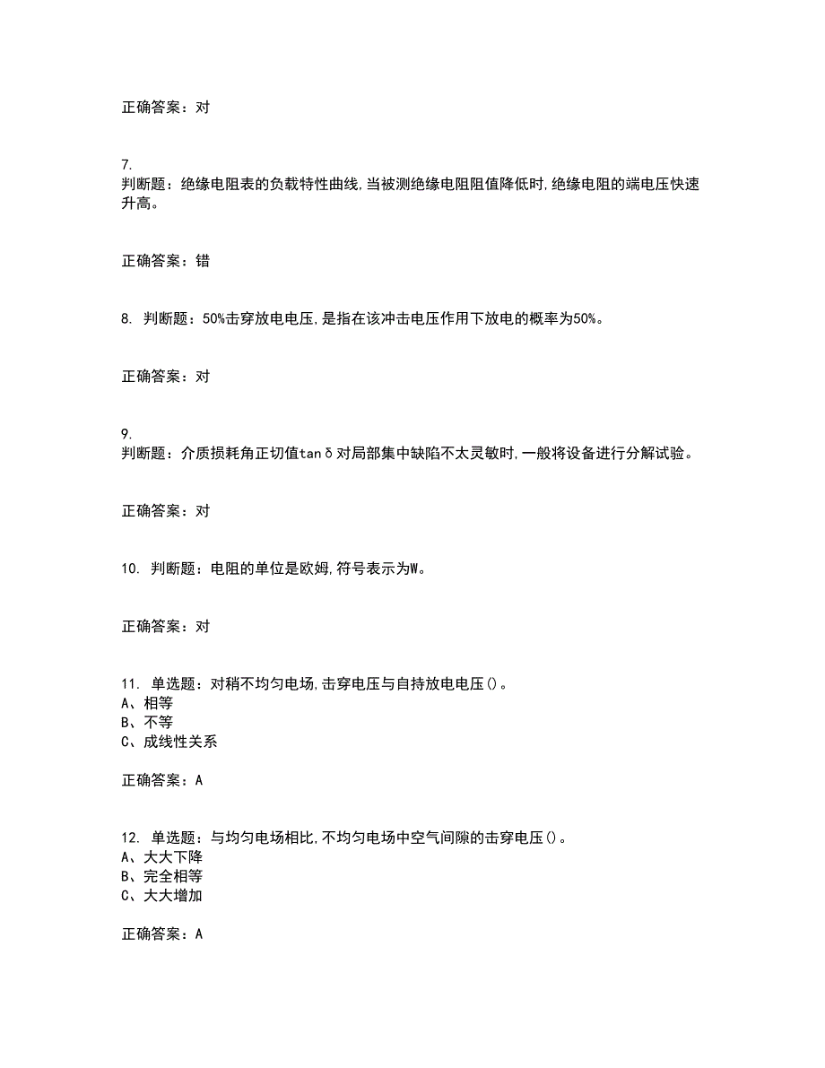 电气试验作业安全生产考试历年真题汇总含答案参考51_第2页