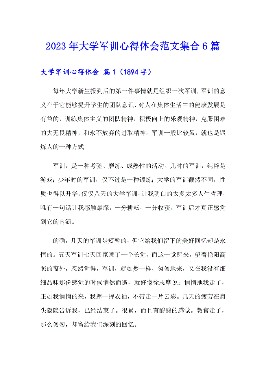 【模板】2023年大学军训心得体会范文集合6篇_第1页