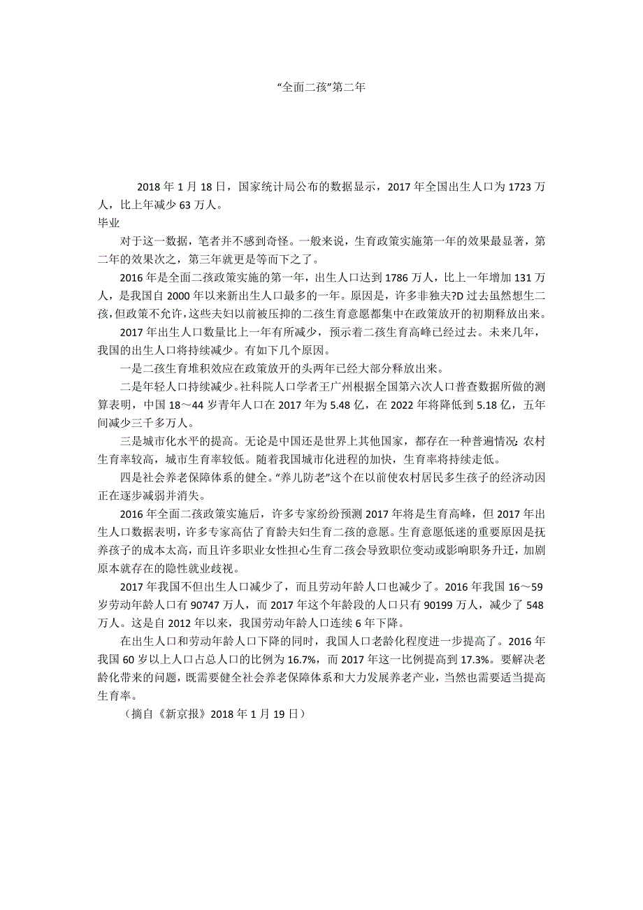 “全面二孩”第二年_第1页