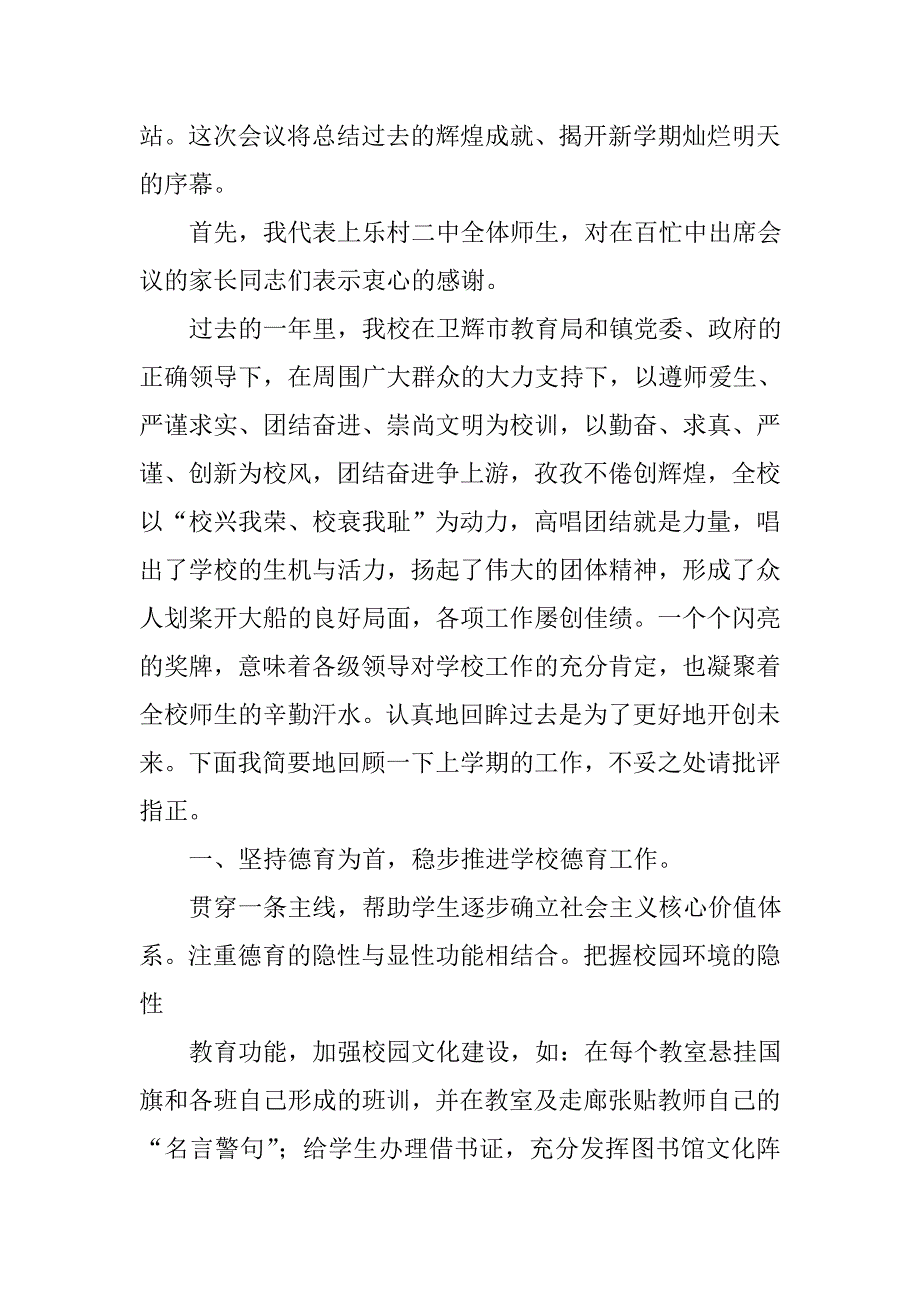 校长在表彰会上的讲话_第3页