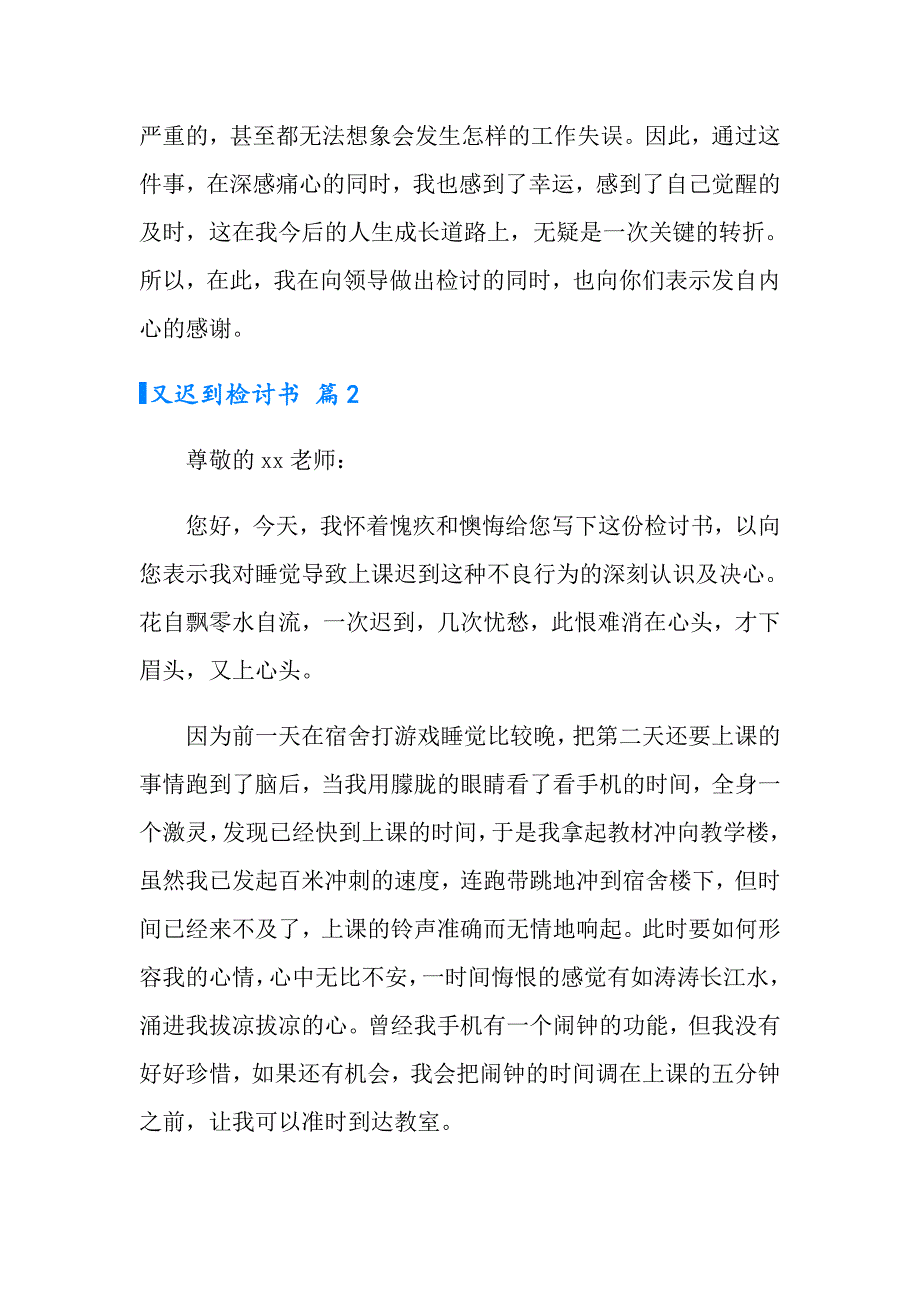 有关又迟到检讨书范文合集9篇_第2页