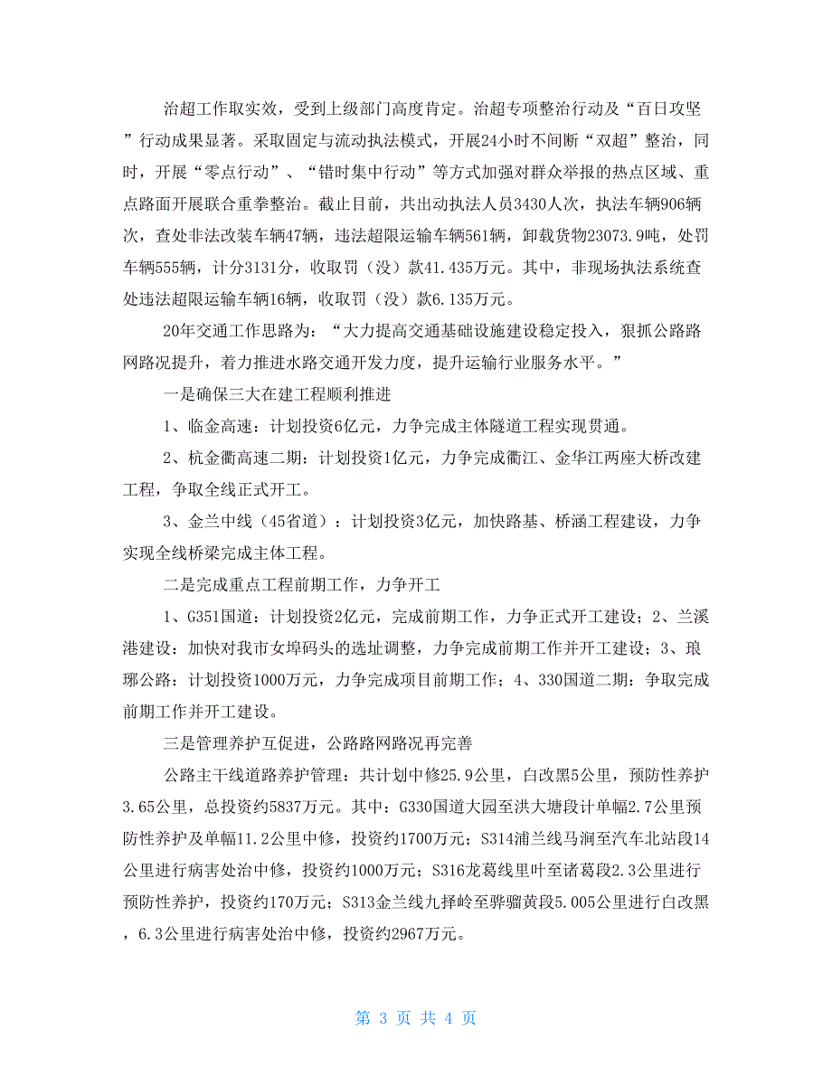 交通运输局2021年工作总结_第3页