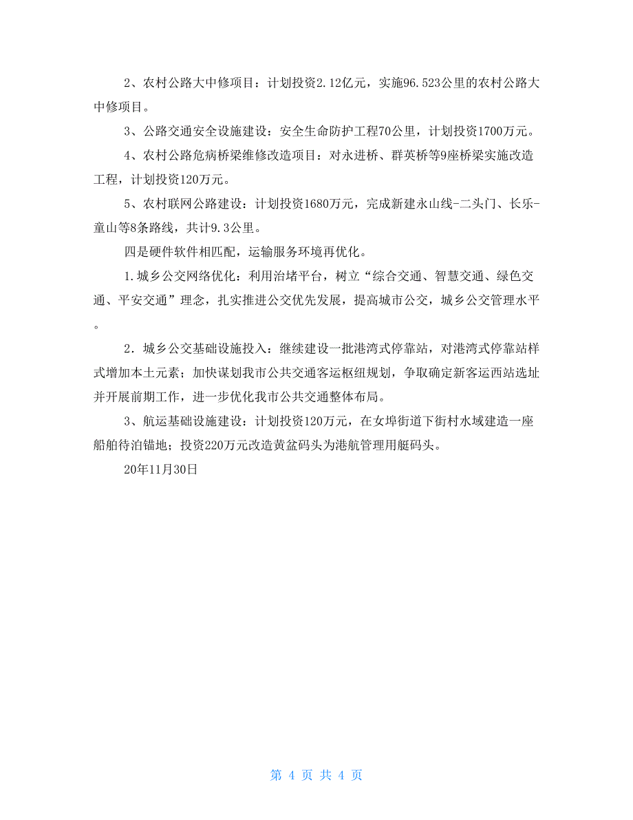 交通运输局2021年工作总结_第4页