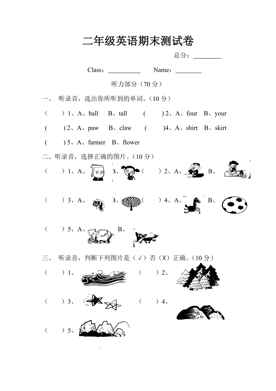 二年级英语期末测试卷_第1页