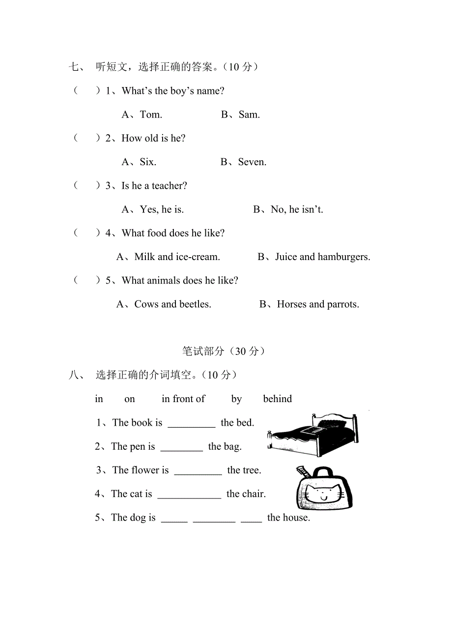 二年级英语期末测试卷_第3页