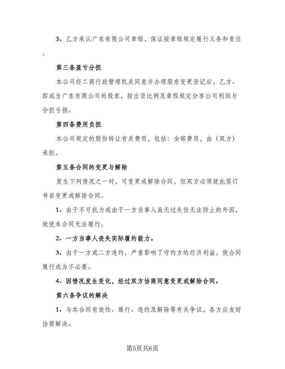 商行营业权转让协议书（二篇）.doc_第5页