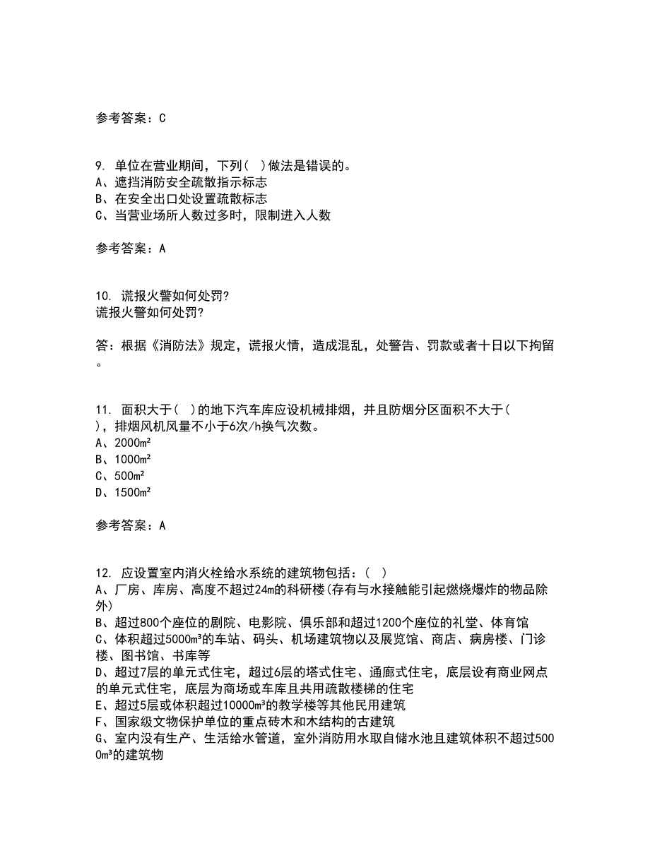 东北大学21春《防火防爆》在线作业二满分答案99_第3页