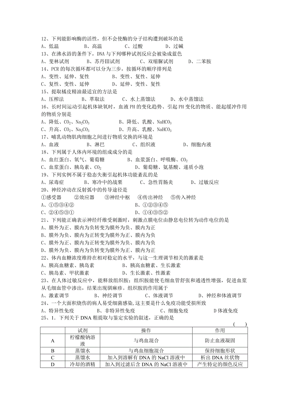 湖南邵阳市二中10-11学年高二生物上学期期中考试 理 新人教版_第2页