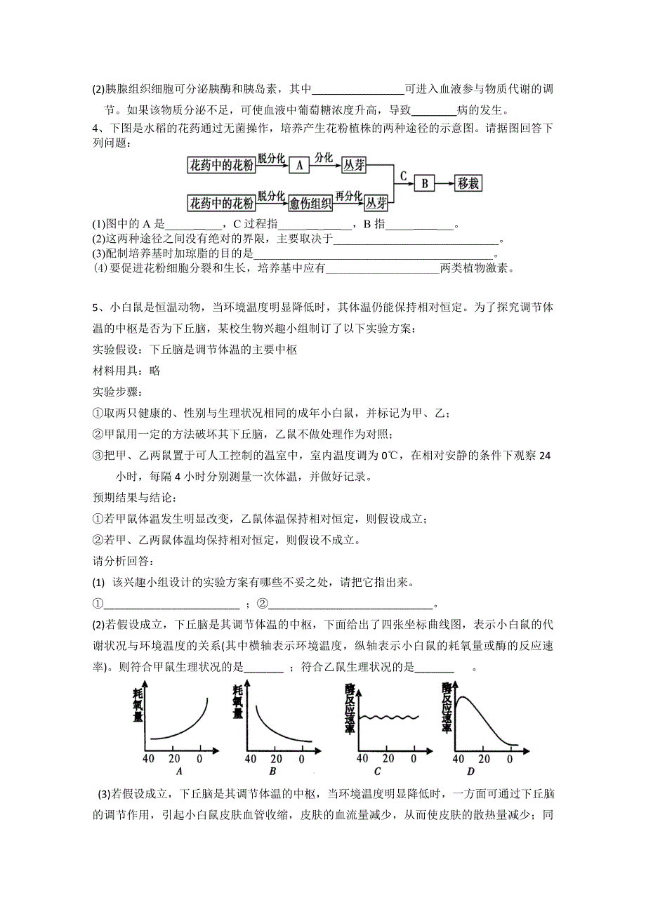 湖南邵阳市二中10-11学年高二生物上学期期中考试 理 新人教版_第4页