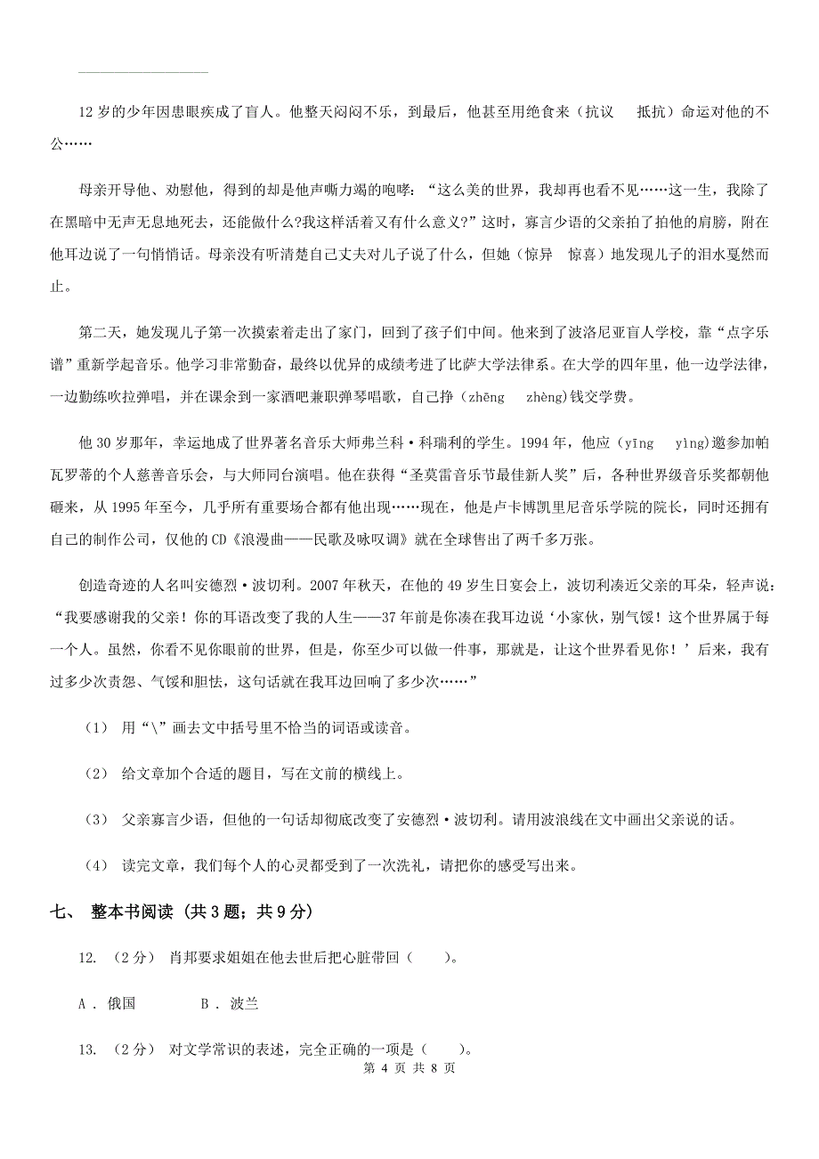 山东省枣庄市六年级语文下学期中段综合练习试卷_第4页