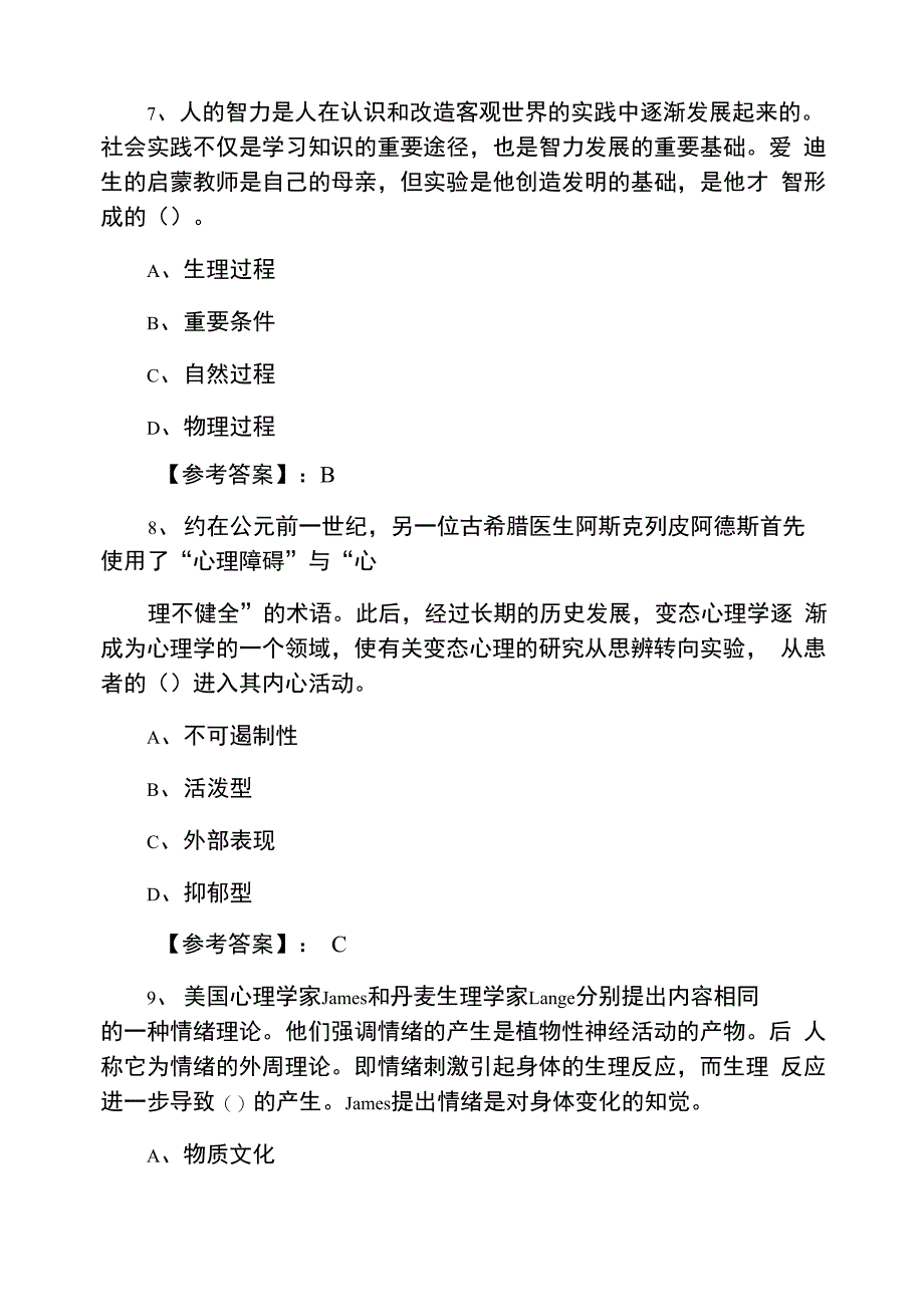 大学心理学专业试卷测试题(含答案)_第3页