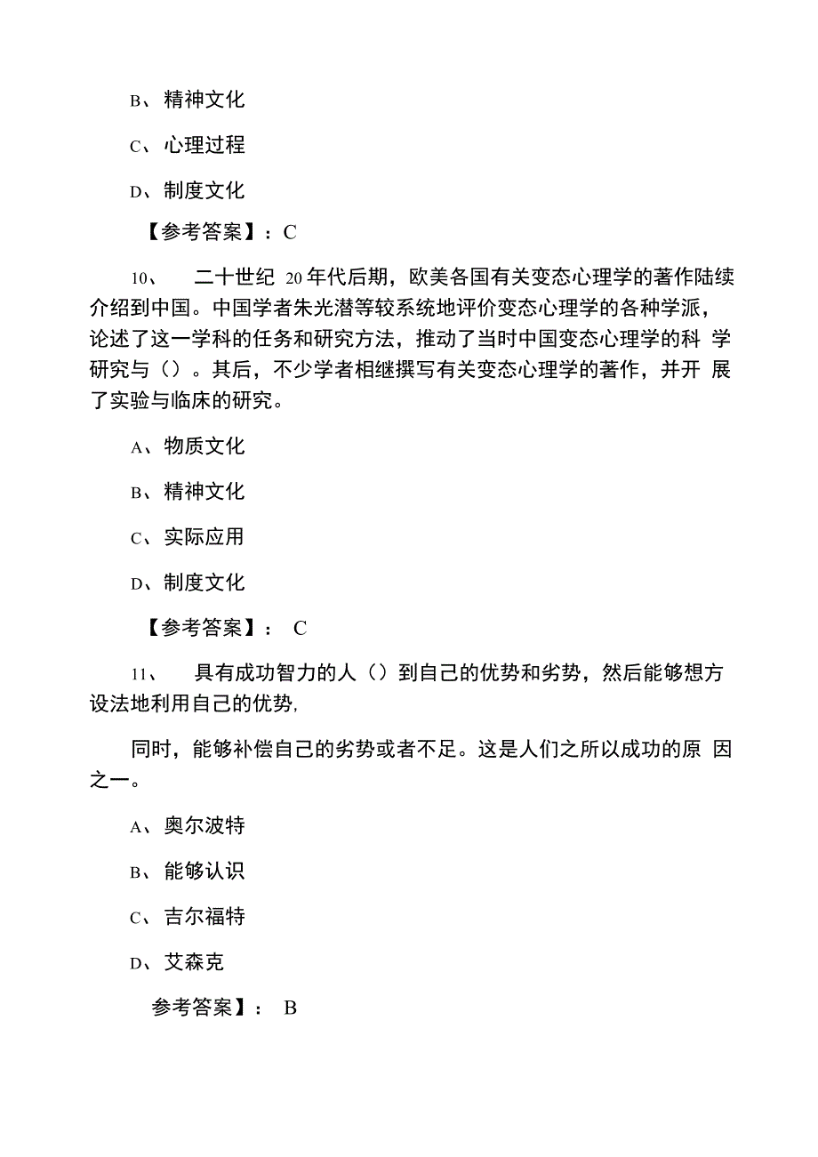 大学心理学专业试卷测试题(含答案)_第4页