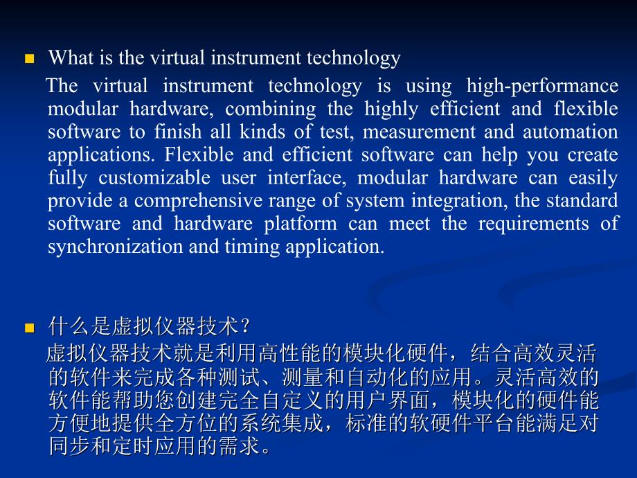 虚拟仪器virtualinstrument_第2页