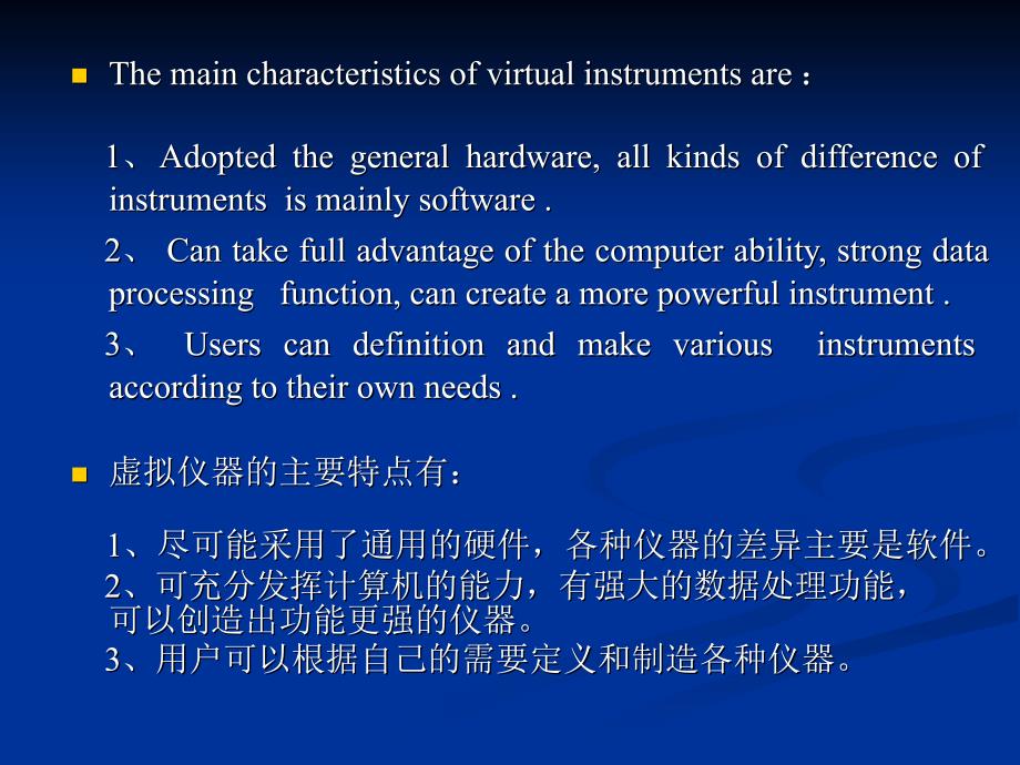 虚拟仪器virtualinstrument_第4页