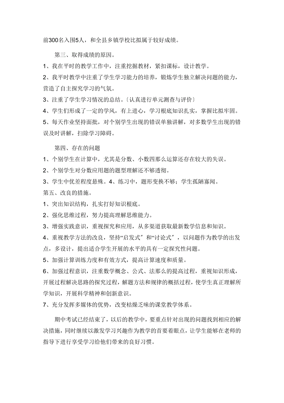 六年级数学六年级数学期中测试卷面分析及反思_第2页