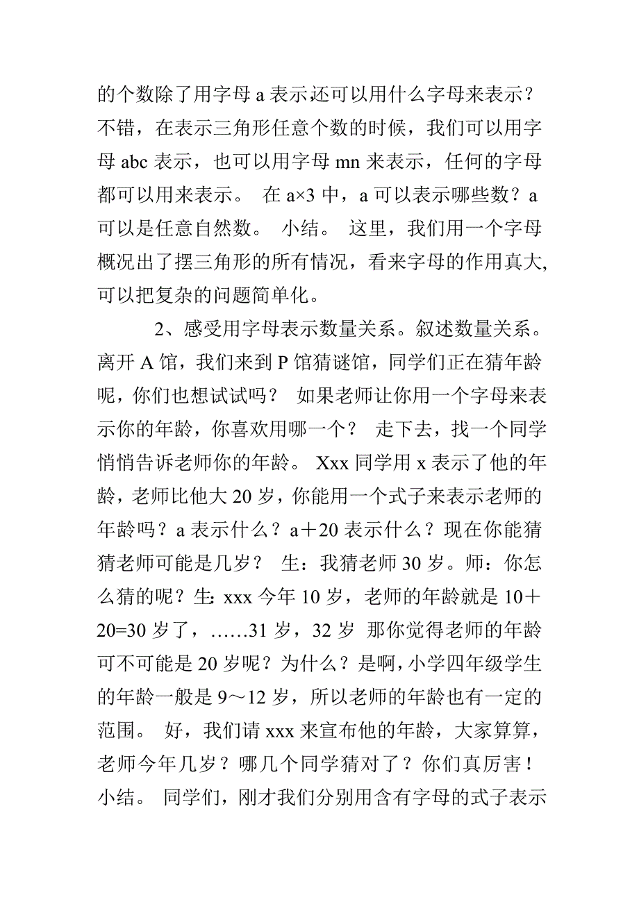 五年级数学《用字母表示数》教学设计_第3页