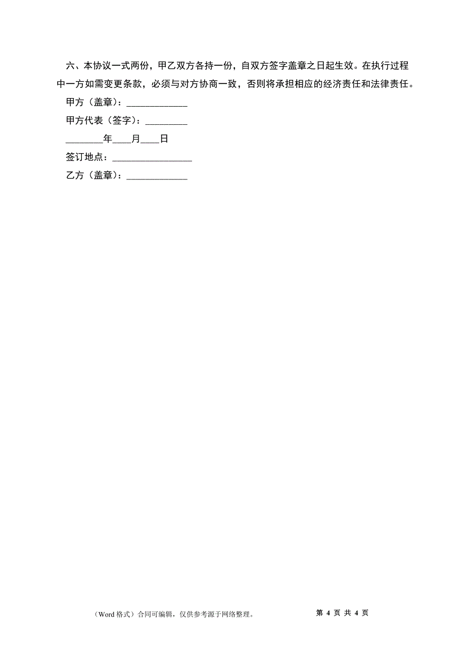 2022实习协议书_1_第4页