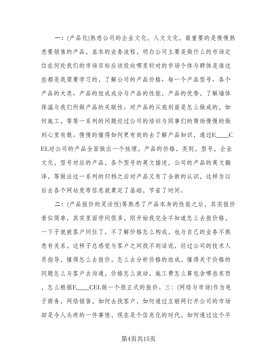 电商客服个人总结模板（四篇）.doc_第4页